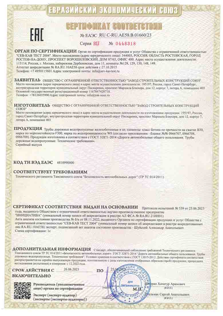 Сертификат ТР ТС (1)-1